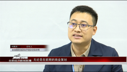 【合肥財經頻道】聚焦&ldquo;高新電商之光&rdquo;之五|洪海龍騰 讓電子商務變得簡單