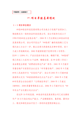 食品加工及物流配送項(xiàng)目投資策劃書.doc-綜合-在線文檔投稿賺錢網(wǎng)