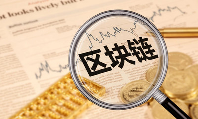 區(qū)塊鏈投資到底是新技術的播種還是智商稅的收割?