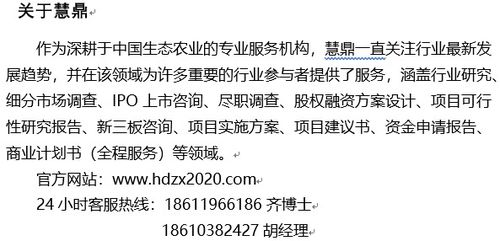 生態農業旅游休閑觀光園項目 投資前景調查及可行性方案設計