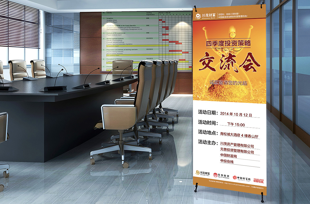 四季度金融投資策劃交流會(huì)