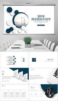 簡約創意幾何個性商業計劃書 創新融資與戰略投資解析
